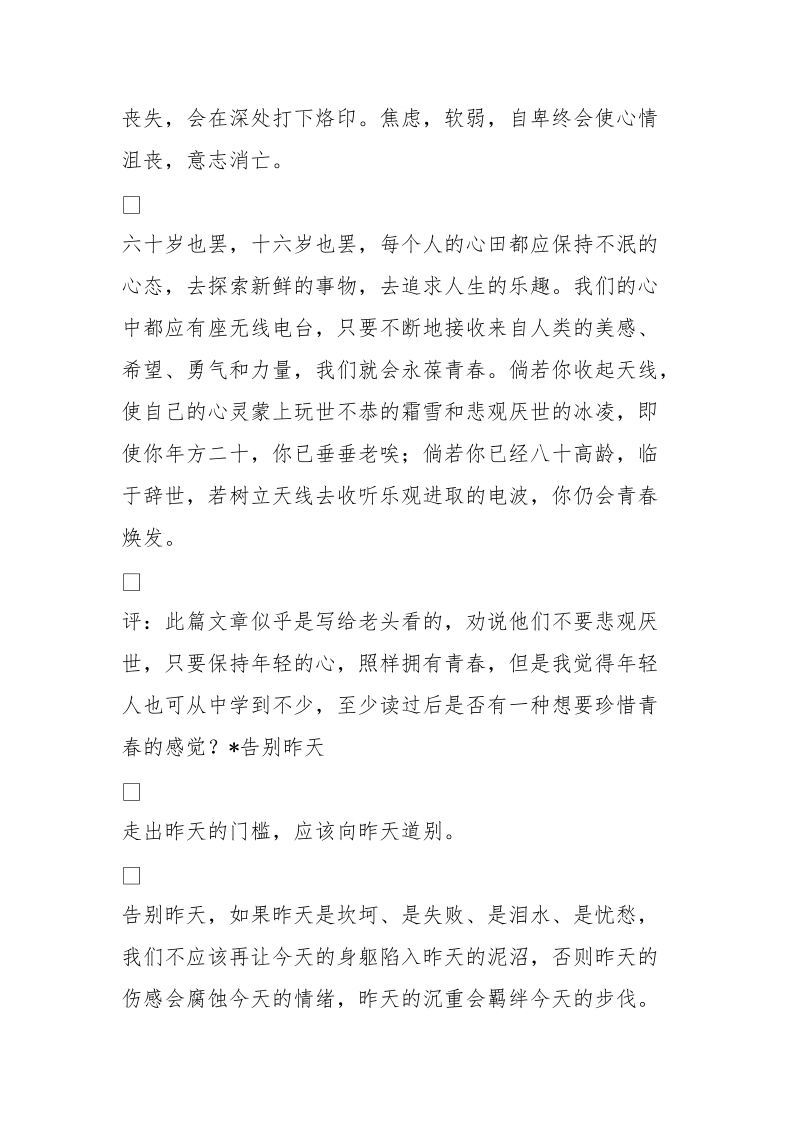 美文摘抄经典美文欣赏 (3000字).doc_第3页