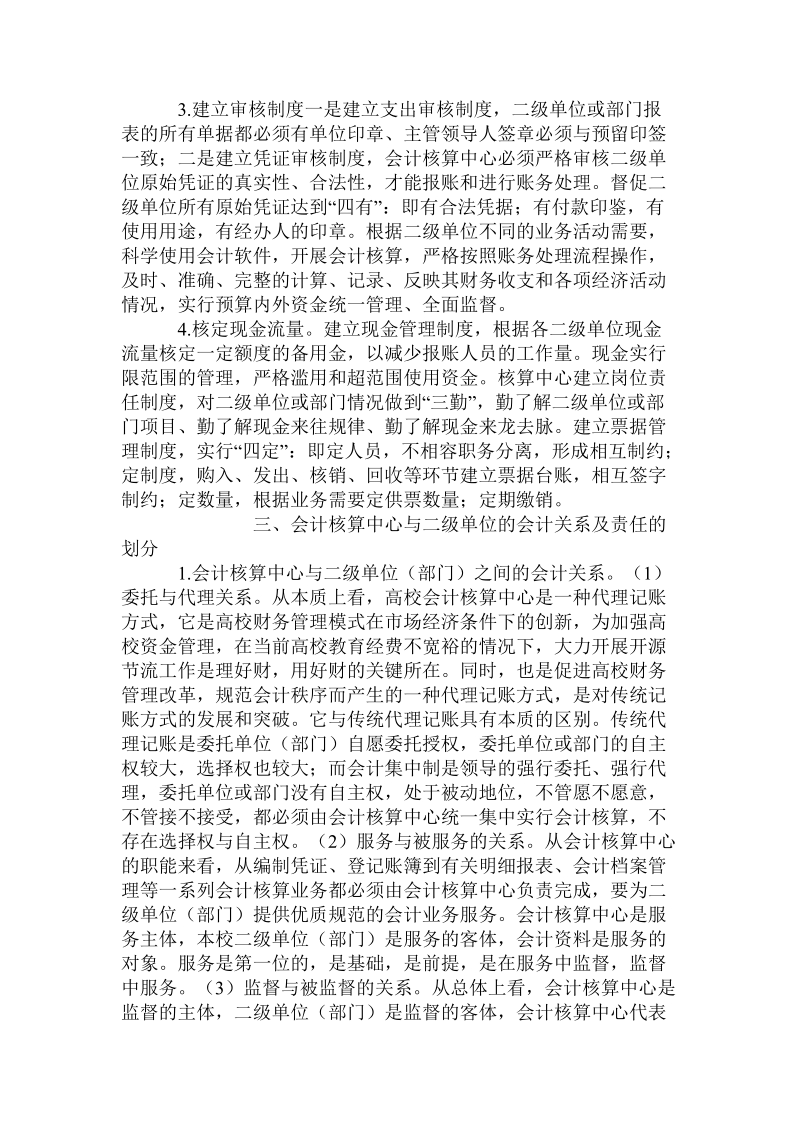 论高等院校会计核算中心职能的创新.doc_第3页