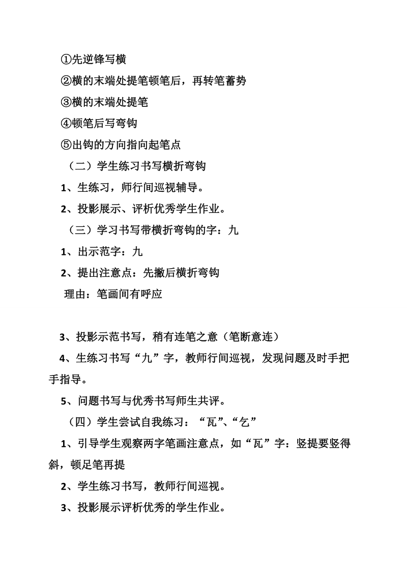 毛笔字教案.doc_第3页