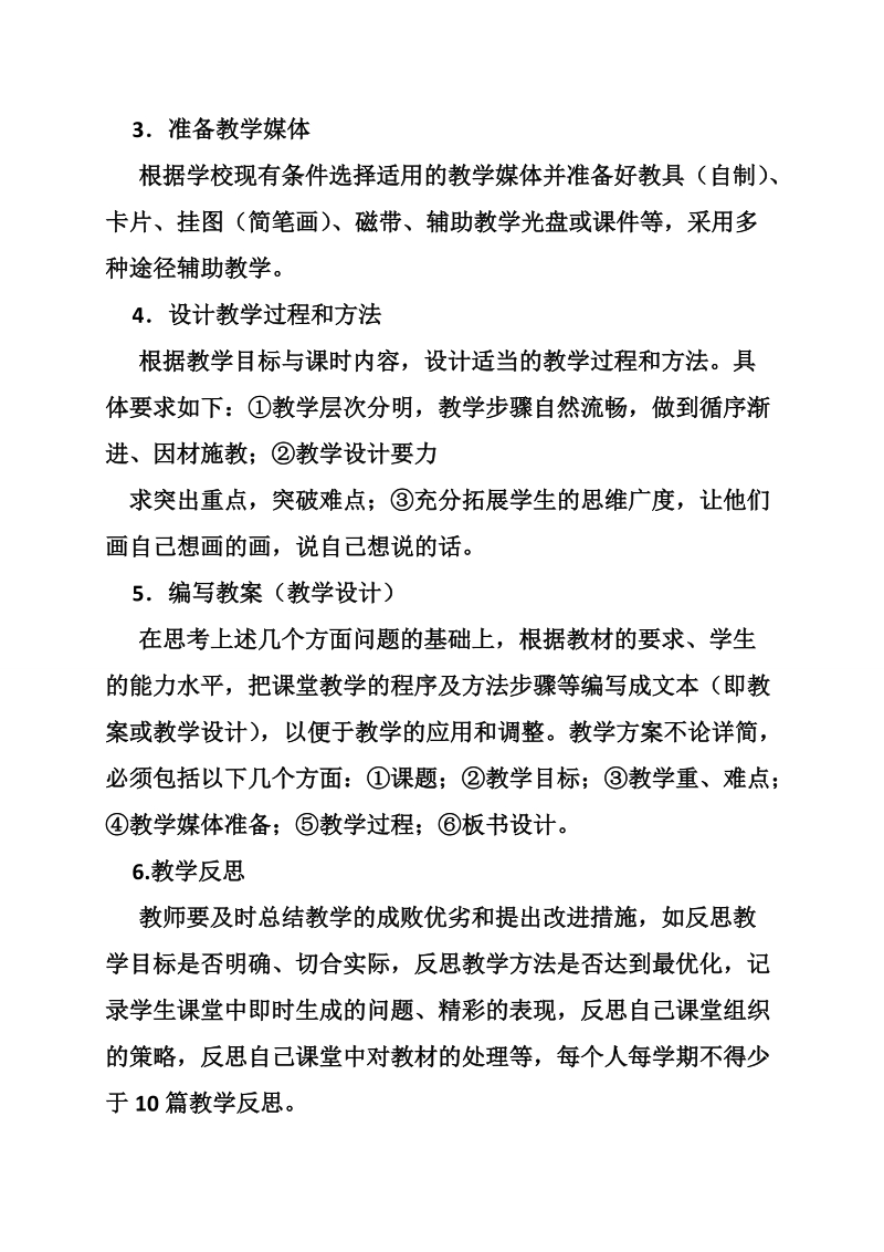 美术备课教案.doc_第2页