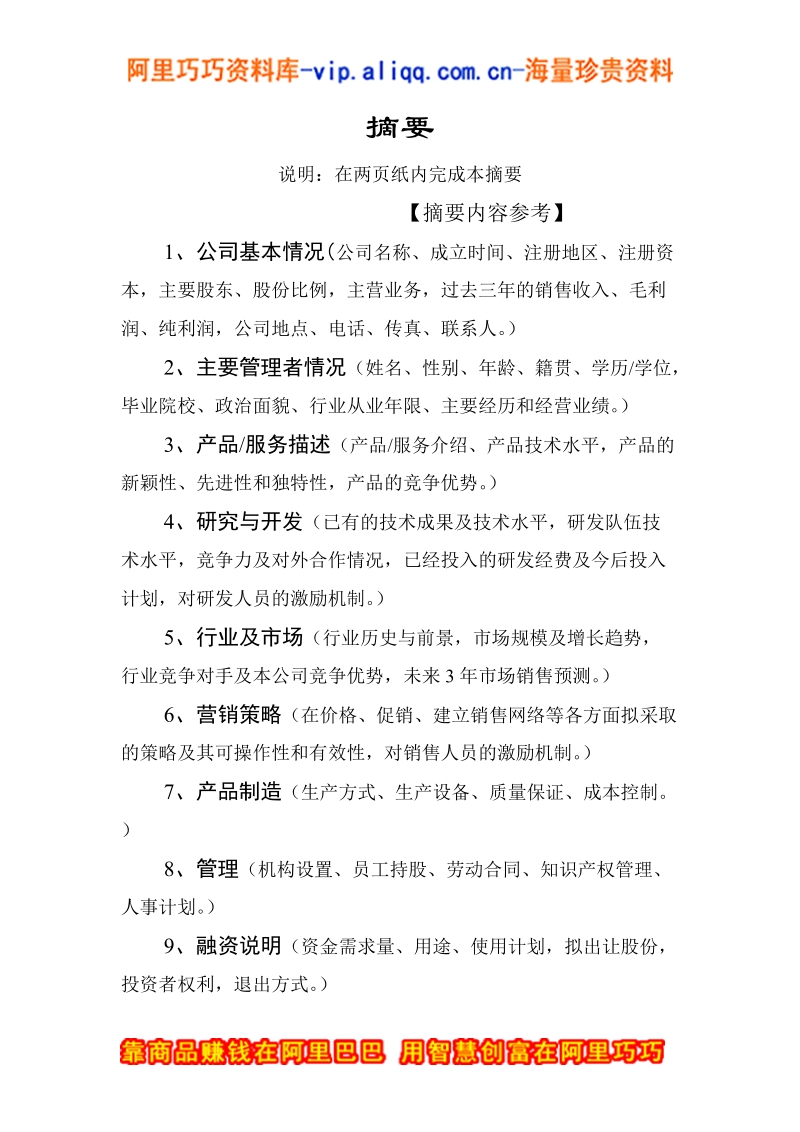 9.商业计划书编制参考.doc_第3页