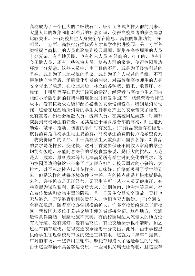 na些人可以长寿 .doc_第2页