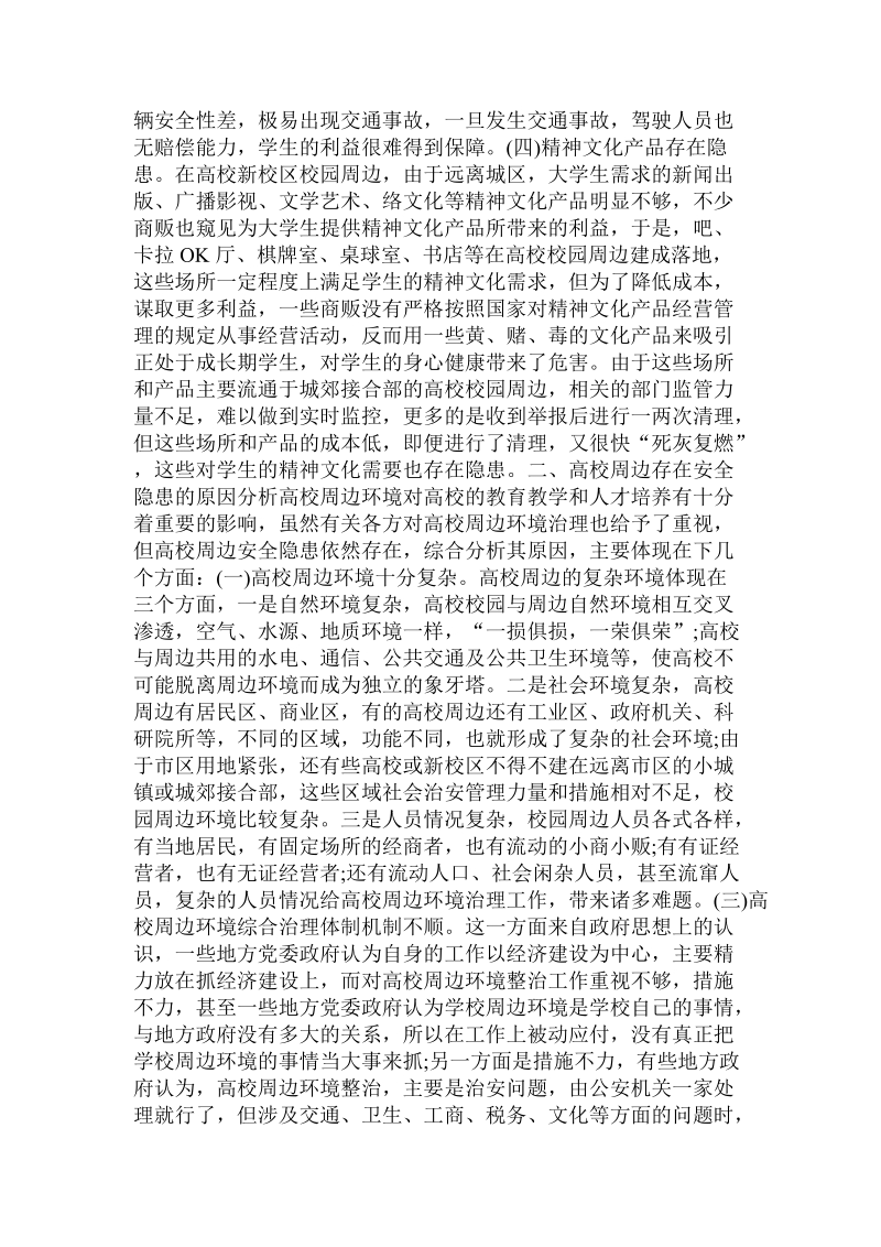 na些人可以长寿 .doc_第3页