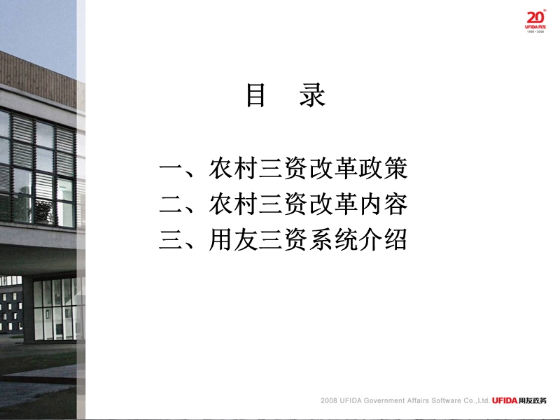 用友农村三资管理系统介绍.ppt_第2页