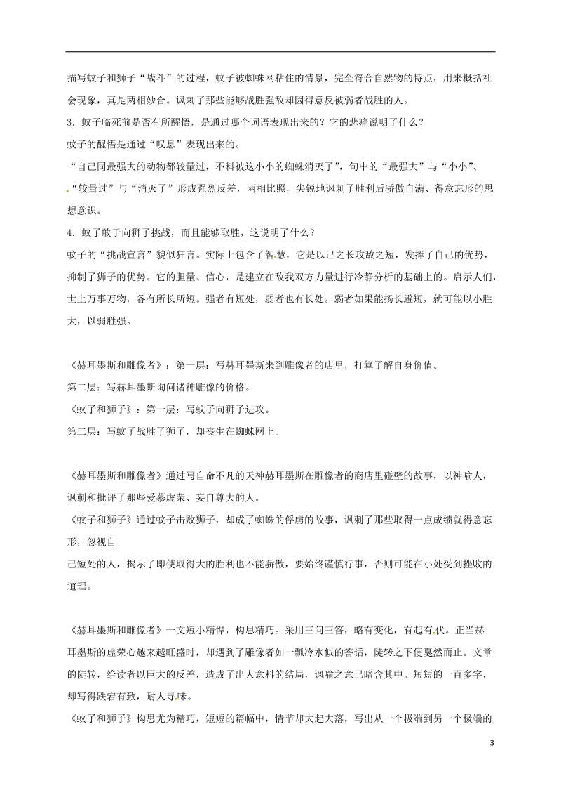 吉林省通榆县七年级语文上册 22 寓言四则教案 新人教版.doc_第3页