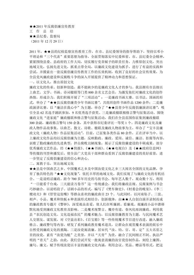 2011年反腐倡廉宣传教育总结.doc_第1页