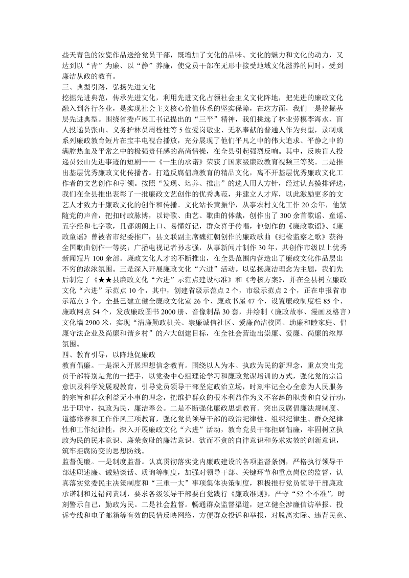 2011年反腐倡廉宣传教育总结.doc_第2页