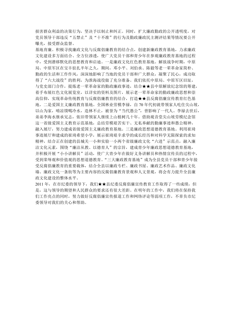 2011年反腐倡廉宣传教育总结.doc_第3页