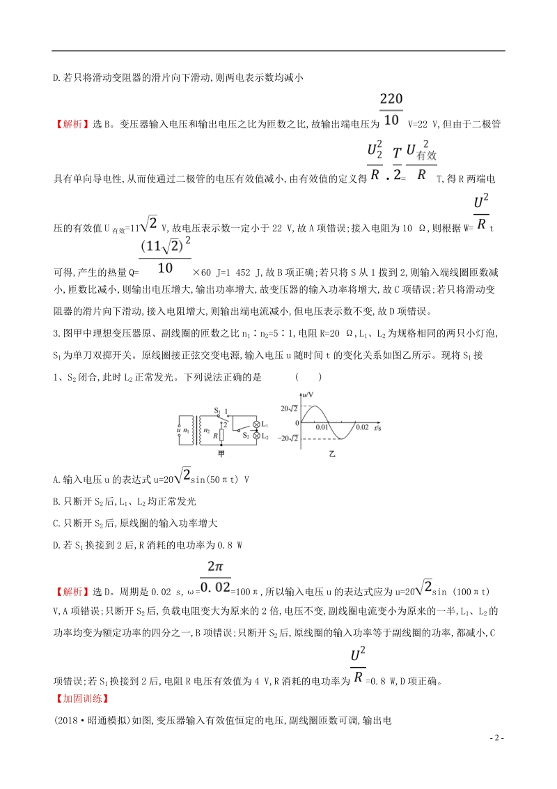 （全国通用版）2019版高考物理一轮复习 第十一章 交变电流 传感器 课时分层作业 三十二 11.2 变压器 电能的输送.doc_第2页