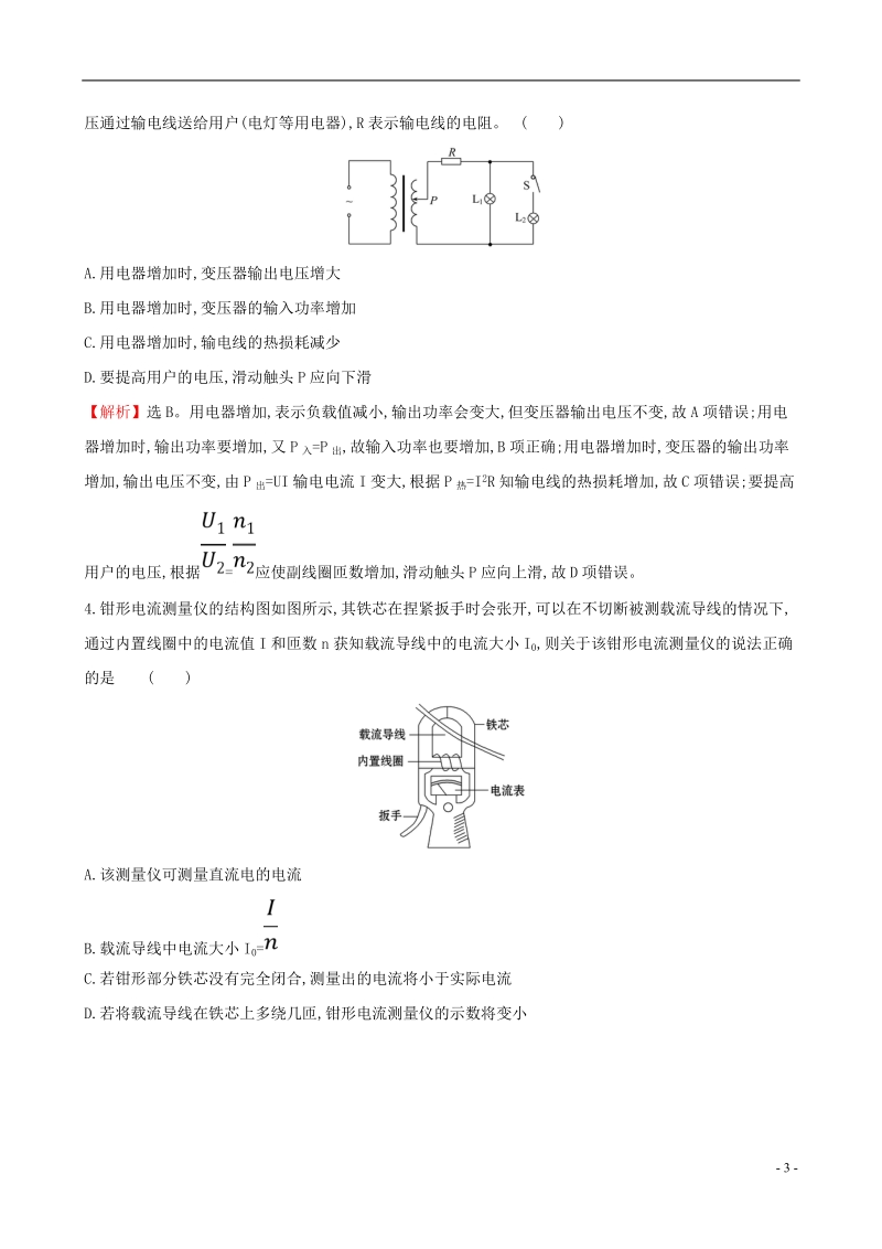 （全国通用版）2019版高考物理一轮复习 第十一章 交变电流 传感器 课时分层作业 三十二 11.2 变压器 电能的输送.doc_第3页