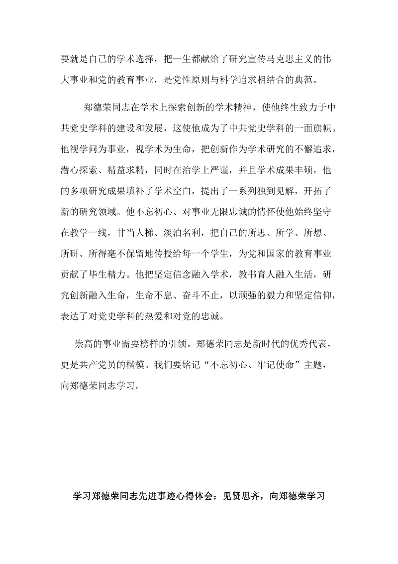 学习郑德荣同志事迹的感想多篇范文稿汇编.docx_第3页