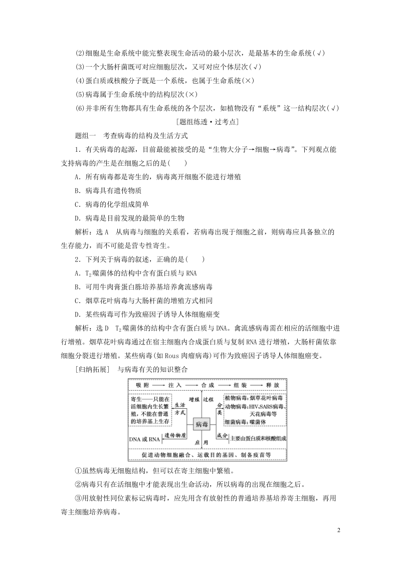 全国通用版2019版高考生物一轮复习第1部分分子与细胞第一单元细胞及其分子组成精准备课学案.doc_第2页