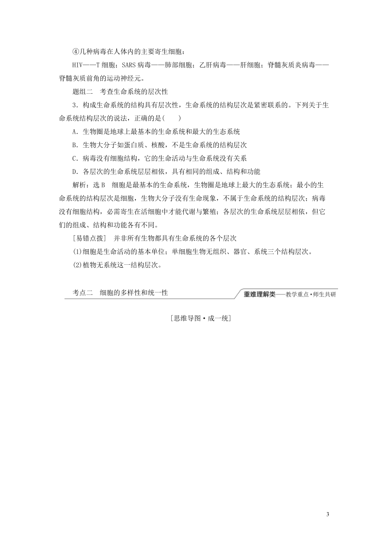 全国通用版2019版高考生物一轮复习第1部分分子与细胞第一单元细胞及其分子组成精准备课学案.doc_第3页