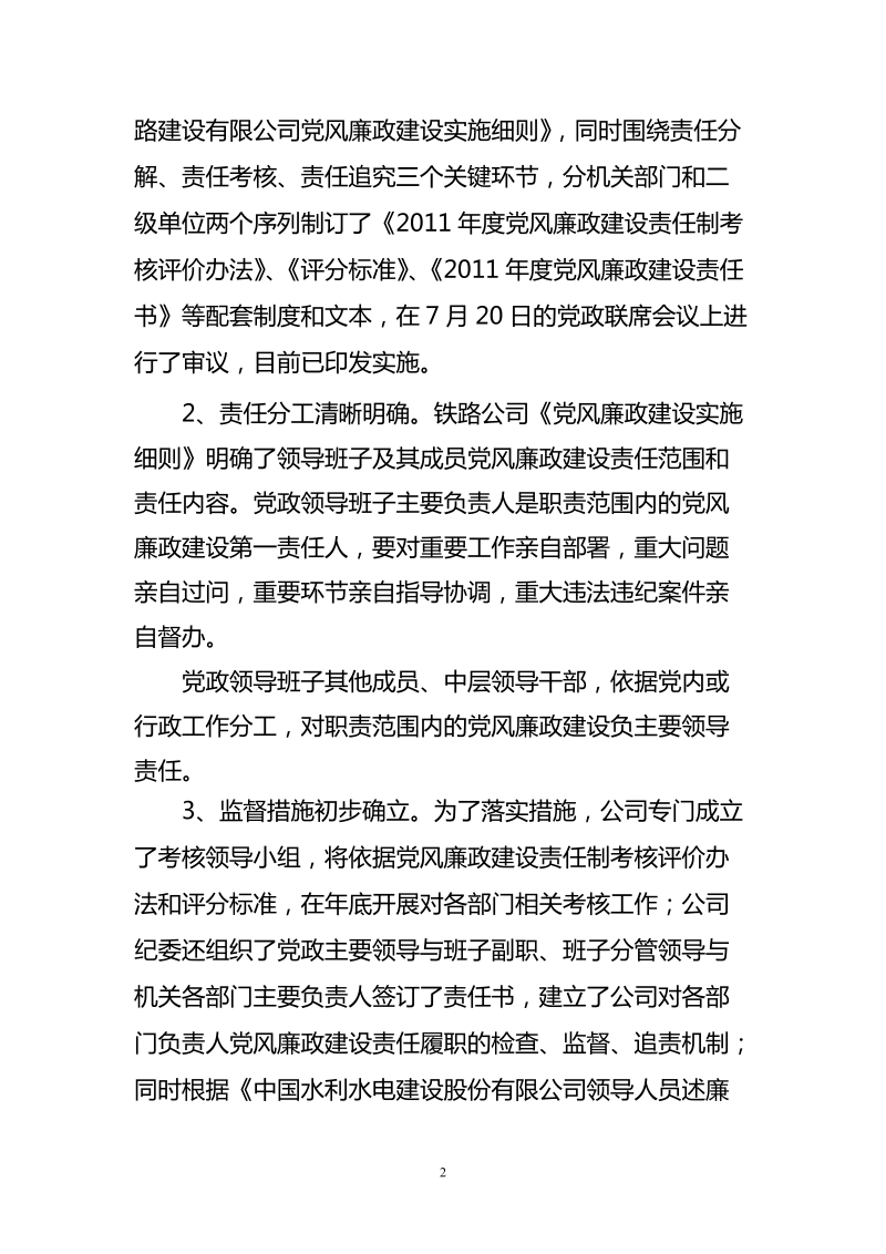 关于落实党风廉政建设责任制等“四项工作”、.doc_第2页