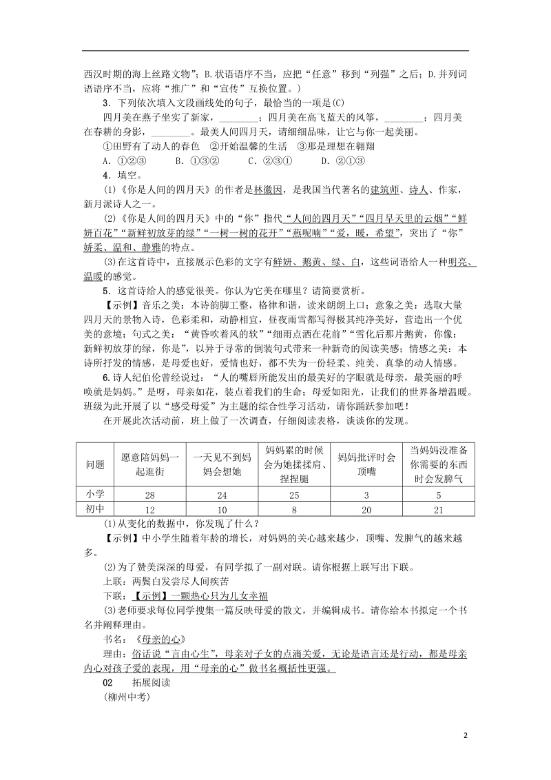 2018年九年级语文上册 第一单元 4你是人间的四月天习题 新人教版.doc_第2页