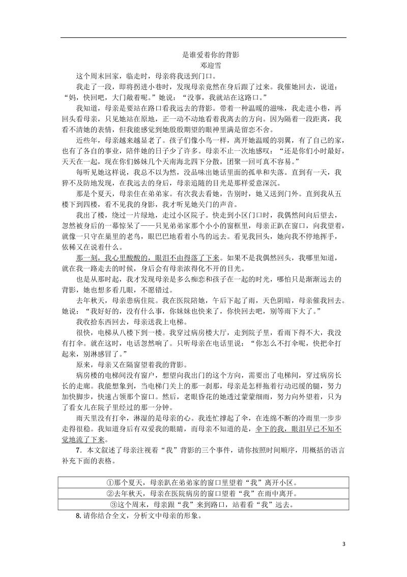 2018年九年级语文上册 第一单元 4你是人间的四月天习题 新人教版.doc_第3页