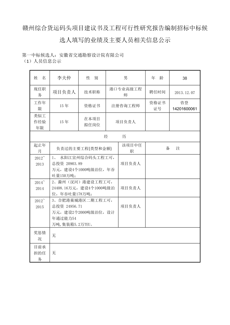 赣州综合货运码头项目建议书及工程可行性研究报告编制招标.doc_第1页