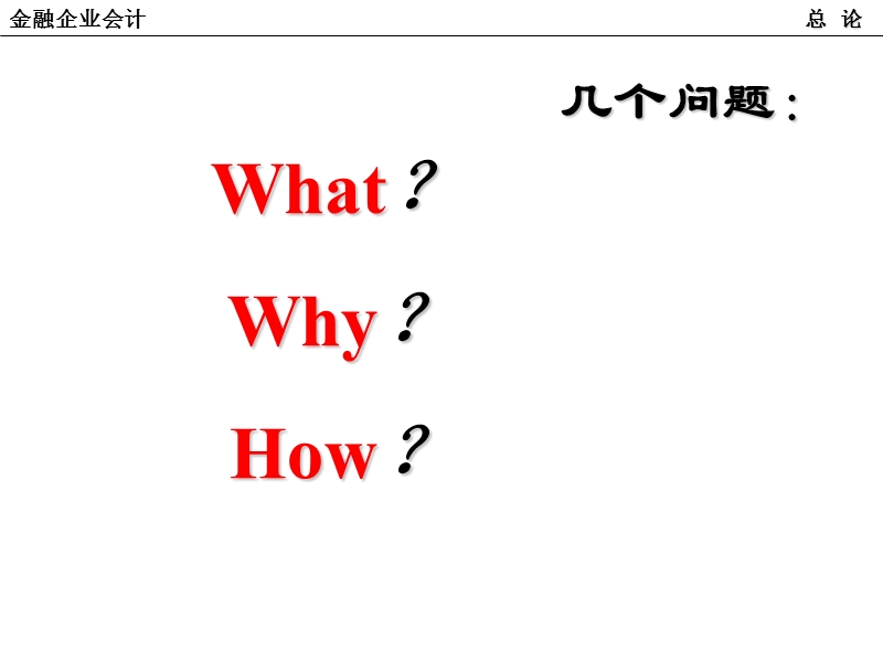 01 金融企业会计总论.ppt_第3页