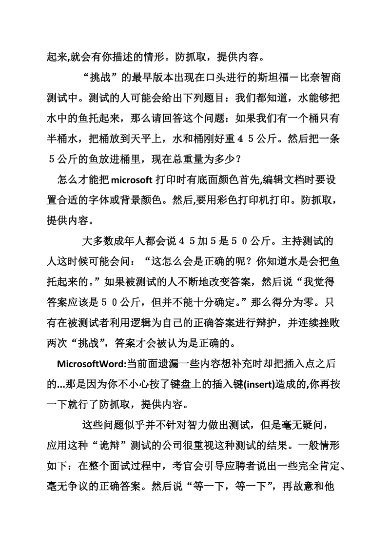 另类极端的微软面试试题.doc_第2页