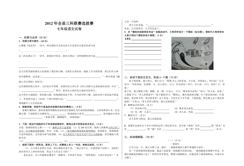 2012年全县三科联赛选拔赛.doc_第1页