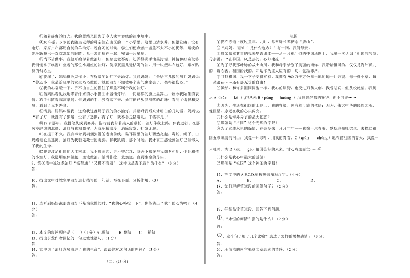 2012年全县三科联赛选拔赛.doc_第2页