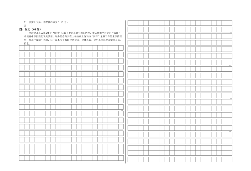 2012年全县三科联赛选拔赛.doc_第3页