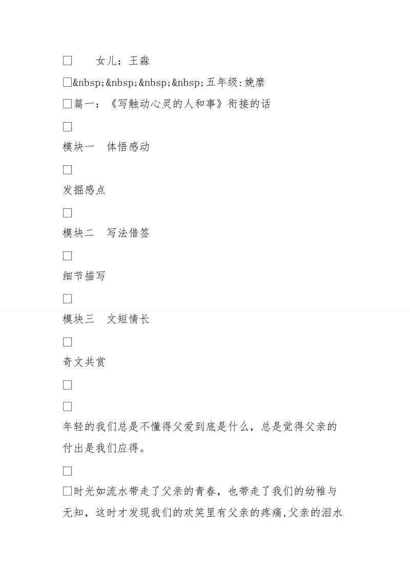 母亲；我喷发出内心的话语(300字)作文.doc_第2页