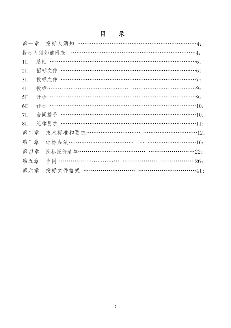 led显示屏标准招标文件.doc_第2页