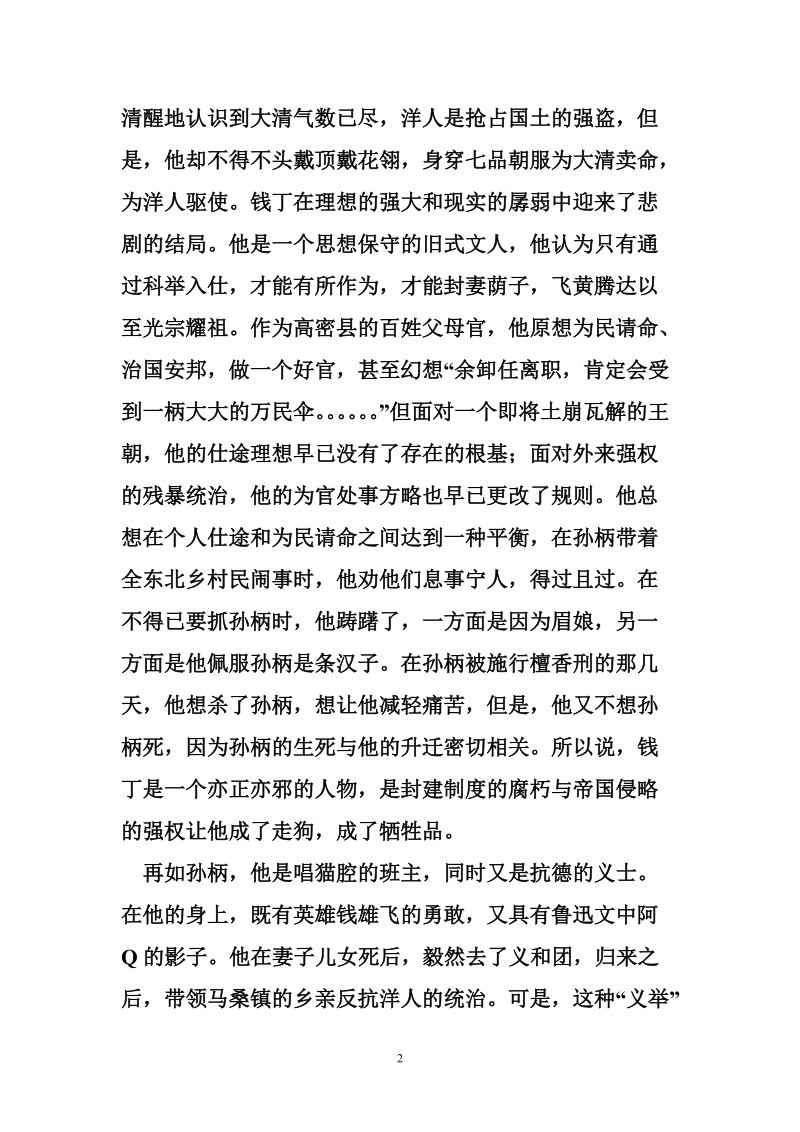 莫言《檀香刑》读后感.doc_第2页