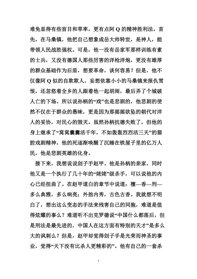 莫言《檀香刑》读后感.doc_第3页