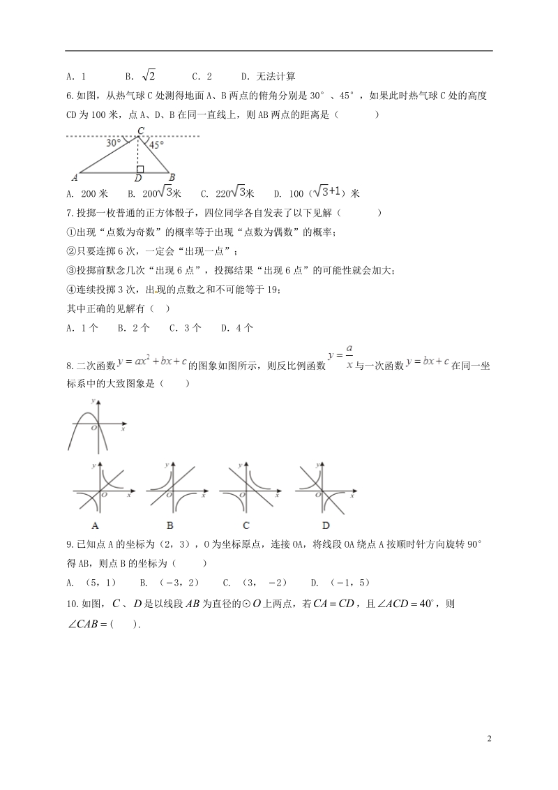 安徽省滁州市定远育才学校2018届九年级数学下学期期中试题.doc_第2页