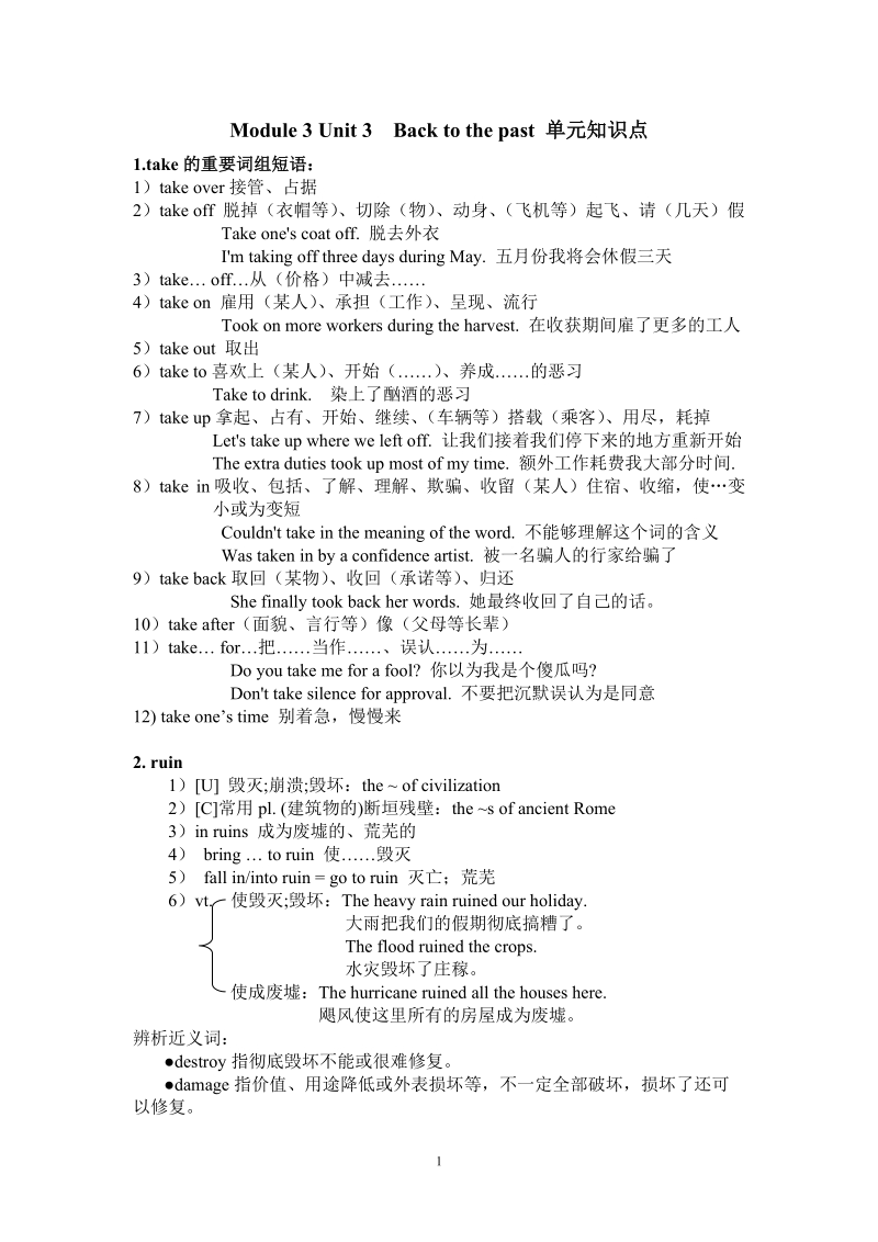 module 3 unit 3 重要词汇知识点.doc_第1页