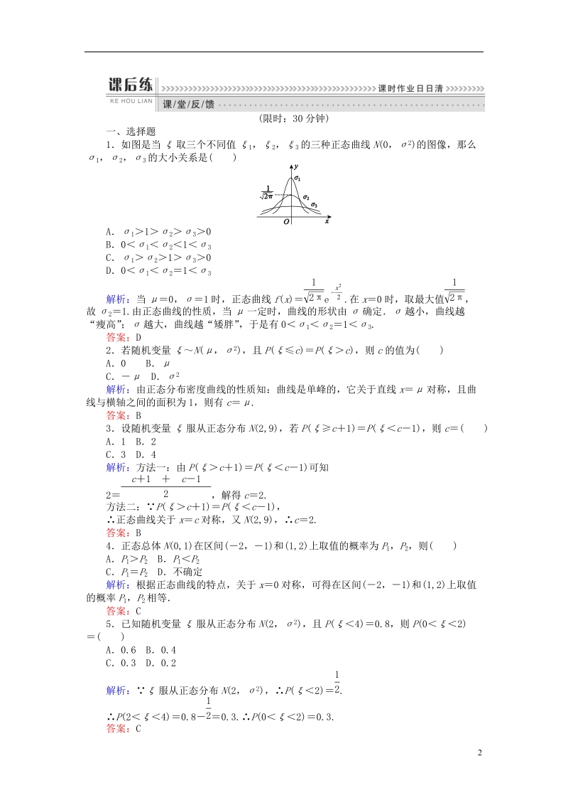 2018版高中数学 第二章 概率 课时训练16 正态分布 新人教b版选修2-3.doc_第2页