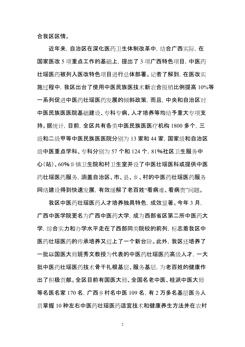 民族瑰宝放异彩 广西打造西部中医药民族医药强区.doc_第2页