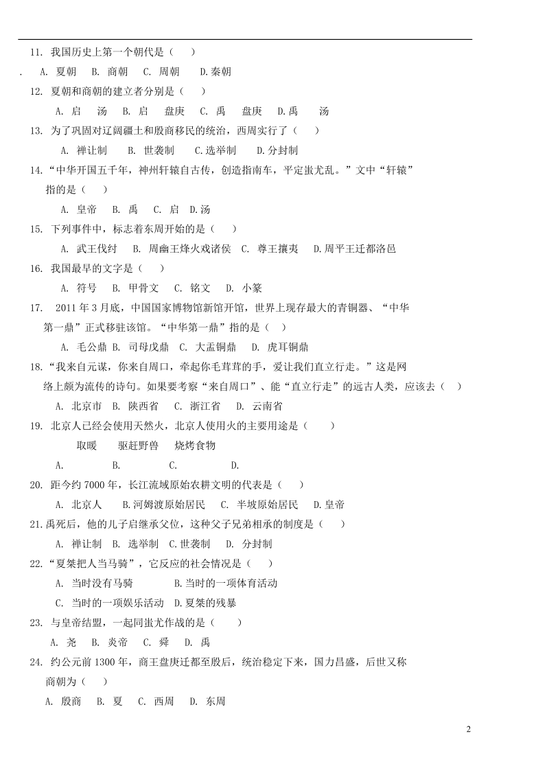 湖南省溆浦县九溪江乡中学2017年七年级历史下学期期中试题（无答案） 新人教版.doc_第2页