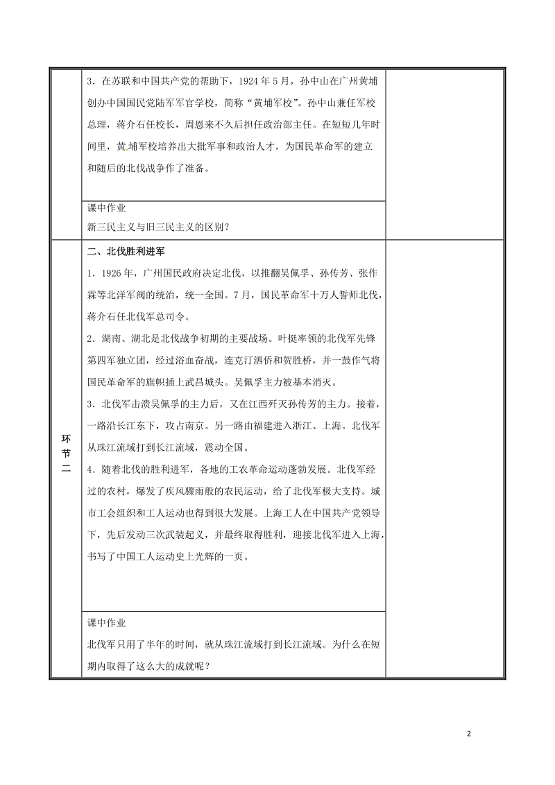 河南省郑州市中牟县雁鸣湖镇八年级历史上册 第15课 北伐战争教案 新人教版.doc_第2页