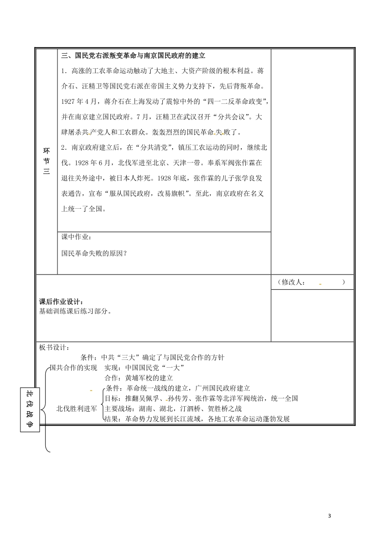 河南省郑州市中牟县雁鸣湖镇八年级历史上册 第15课 北伐战争教案 新人教版.doc_第3页