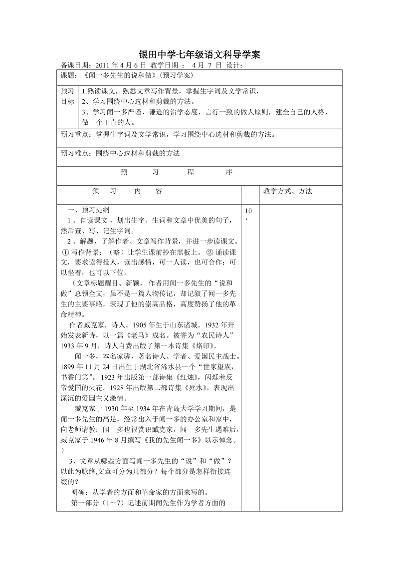 《闻一多先生的说和做》(预习学案).doc_第1页