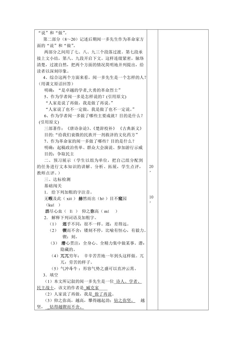 《闻一多先生的说和做》(预习学案).doc_第2页