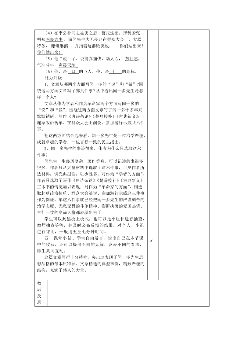 《闻一多先生的说和做》(预习学案).doc_第3页