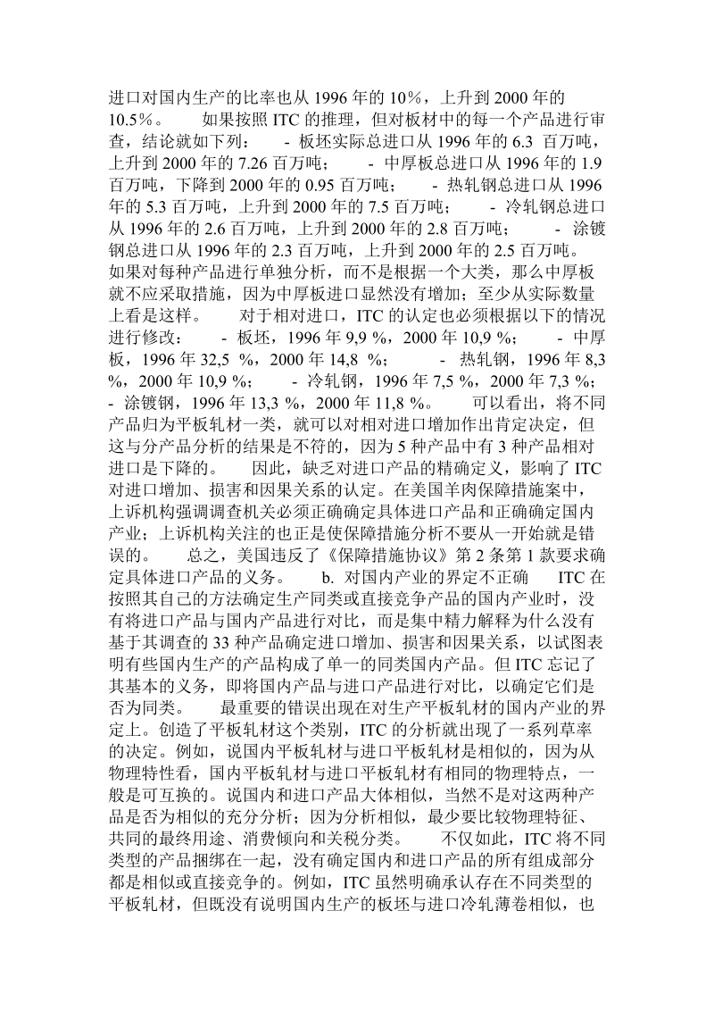 美国钢铁保障措施案程序和法律问题概述（三）.doc_第2页