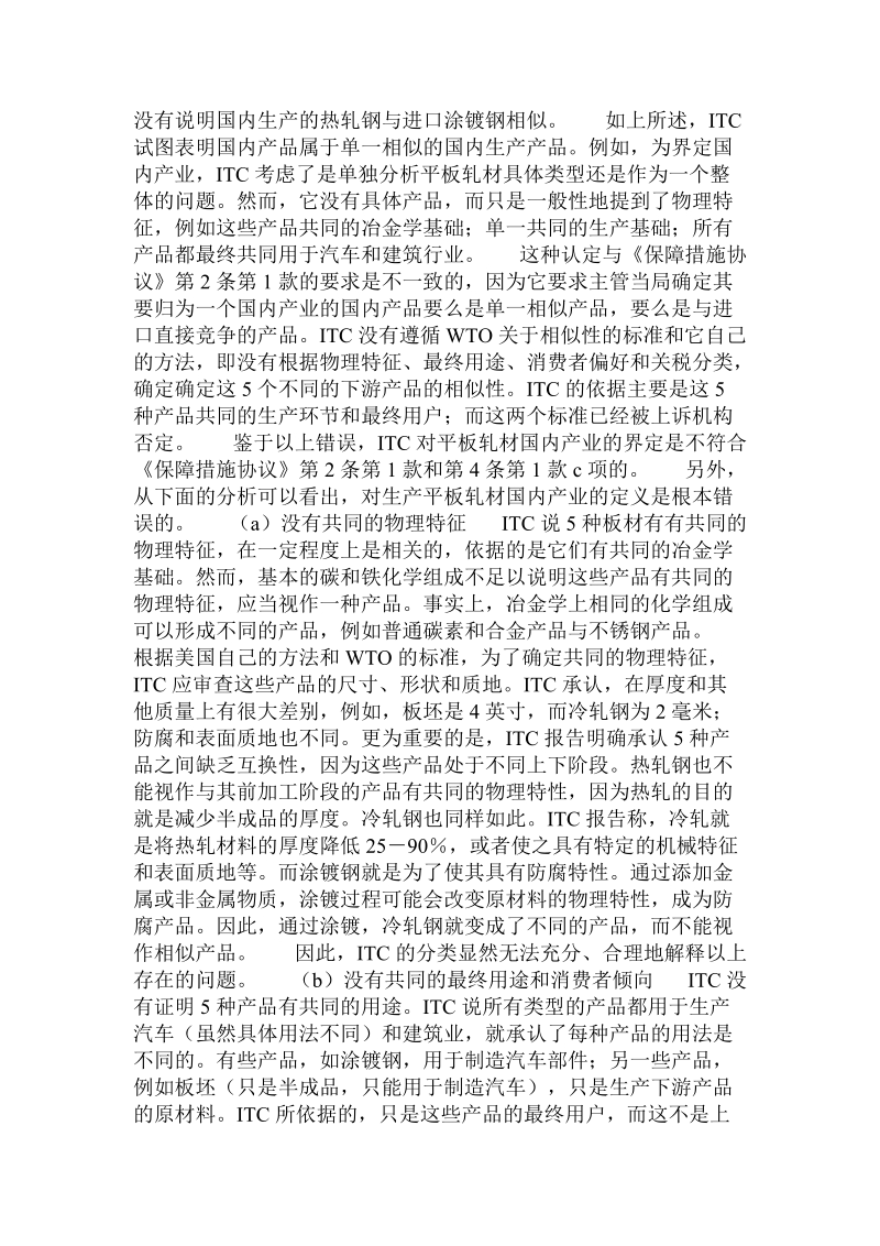 美国钢铁保障措施案程序和法律问题概述（三）.doc_第3页