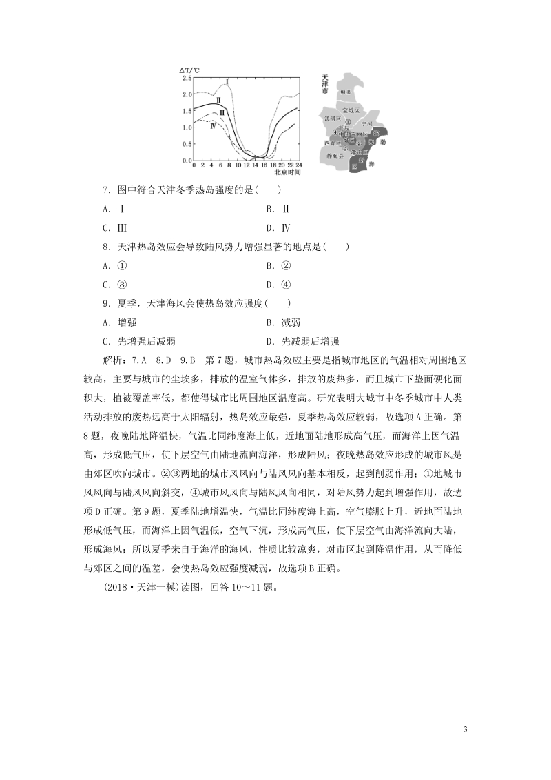 通用版2019版高考地理一轮复习第二部分自然地理课时跟踪检测八冷热不均引起大气运动.doc_第3页