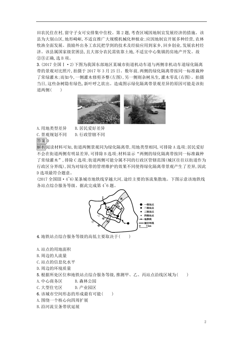 2019年高考地理总复习 专题8 城市与城市化专题训练.doc_第2页