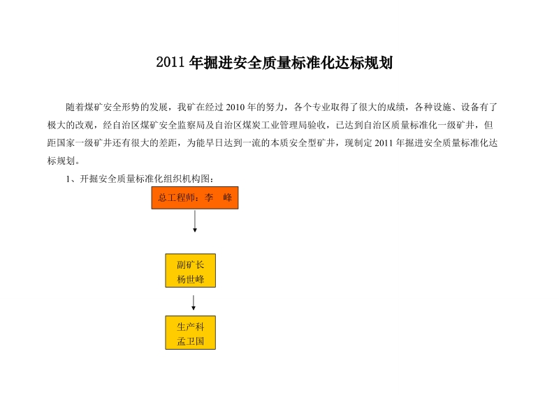 2011年掘进安全质量标准化达标规划.doc_第2页