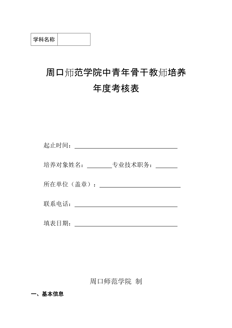 关于对我校2004年度省级青年骨干教师资助计划资助 ….doc_第1页