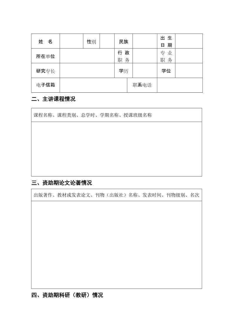 关于对我校2004年度省级青年骨干教师资助计划资助 ….doc_第2页