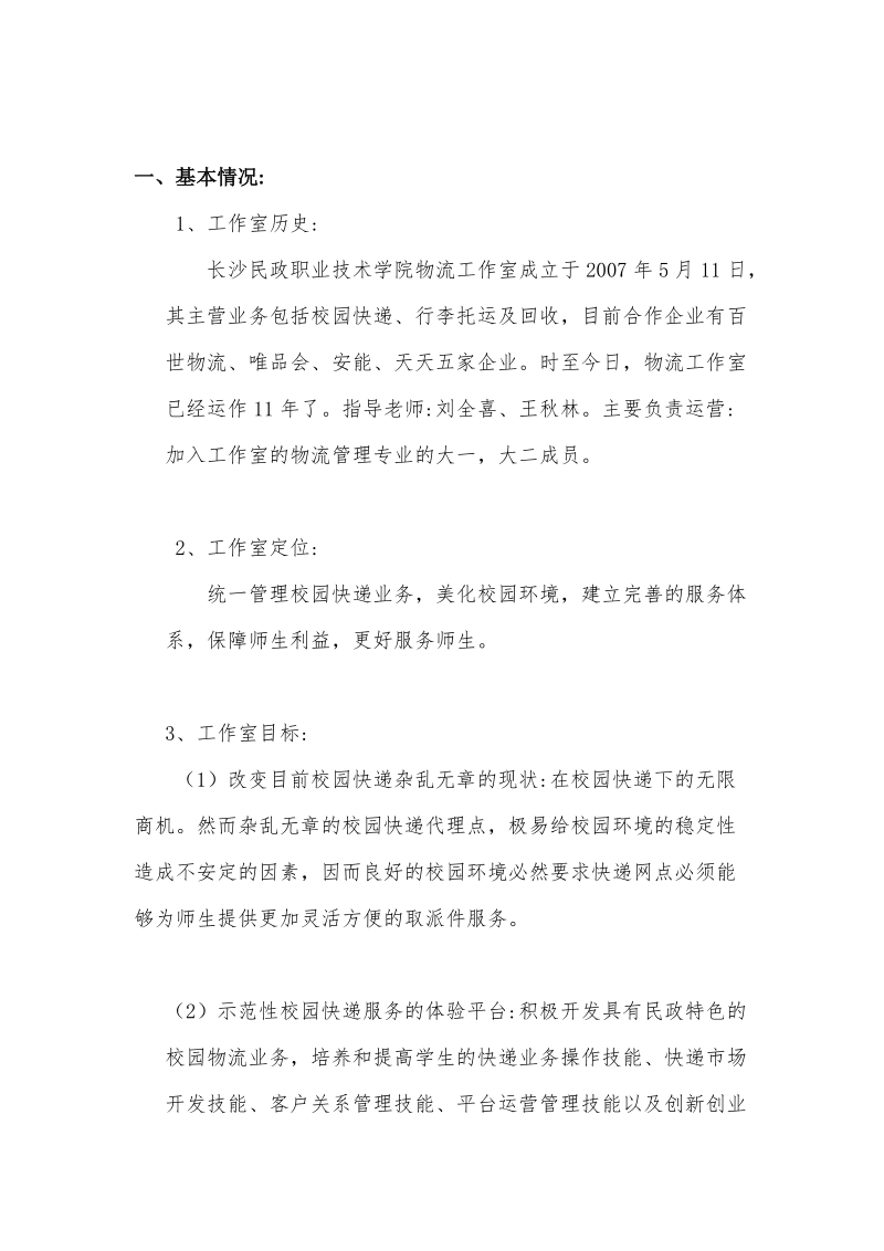 7S管理方案.doc_第3页