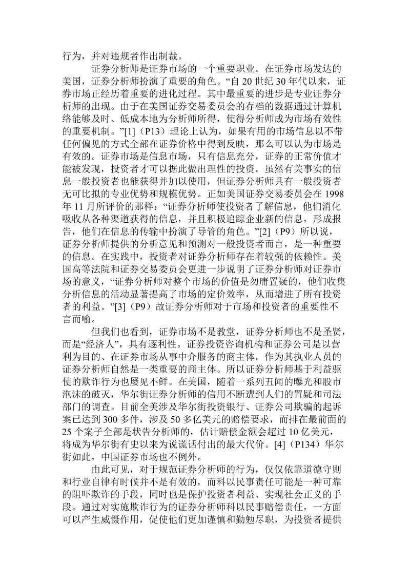 论证 券分析师对第三人的民事责任.doc_第2页