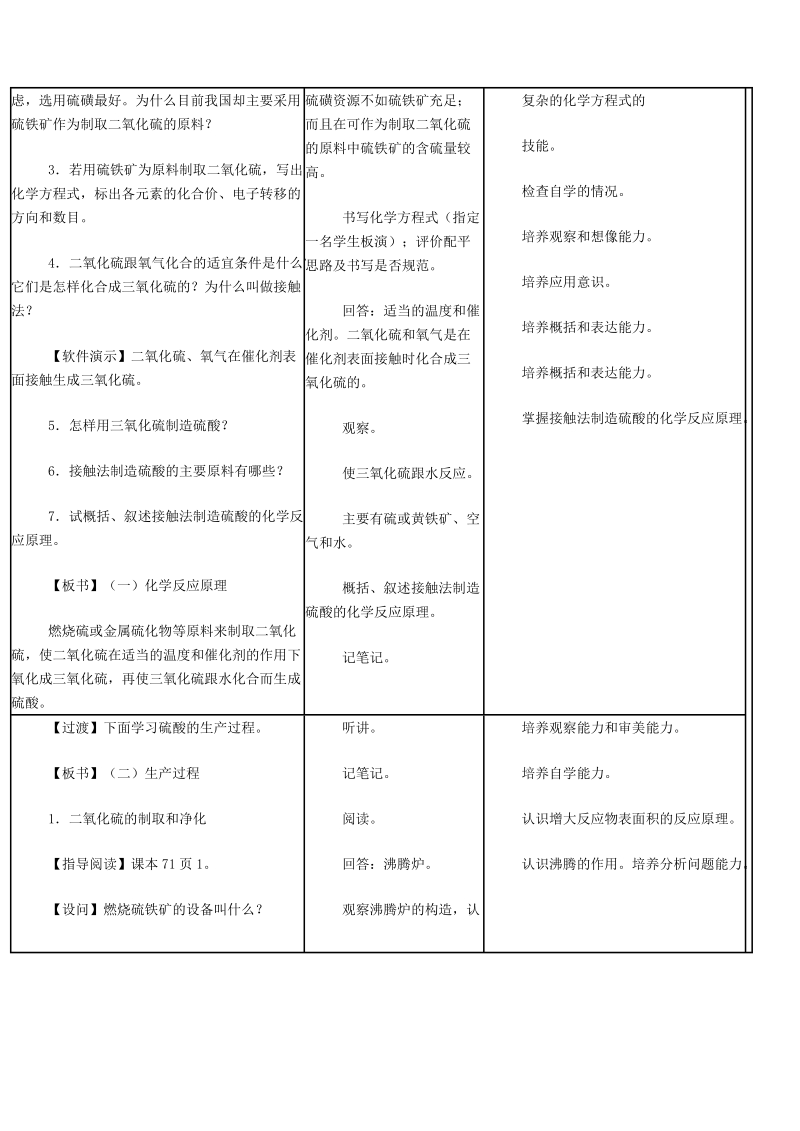 硫酸的工业制法——接触法·教案.doc_第2页